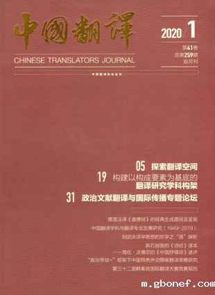 中国翻译
